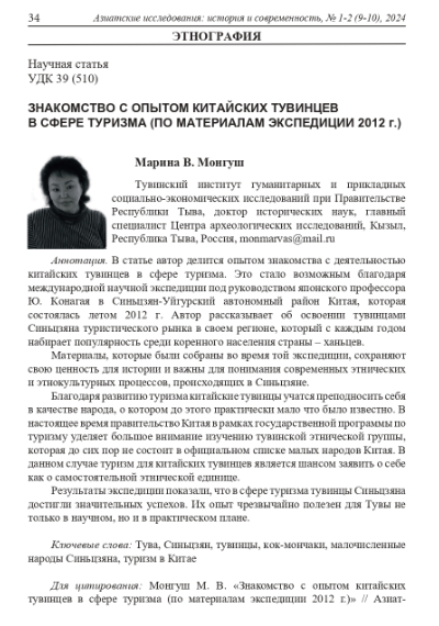 ЗНАКОМСТВО С ОПЫТОМ КИТАЙСКИХ ТУВИНЦЕВ В СФЕРЕ ТУРИЗМА (ПО МАТЕРИАЛАМ ЭКСПЕДИЦИИ 2012 Г.)