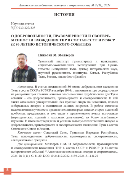 О ДОБРОВОЛЬНОСТИ, ПРАВОМЕРНОСТИ И СВОЕВРЕМЕННОСТИ ВХОЖДЕНИЯ ТНР В СОСТАВ СССР И РСФСР (К 80-ЛЕТИЮ ИСТОРИЧЕСКОГО СОБЫТИЯ)