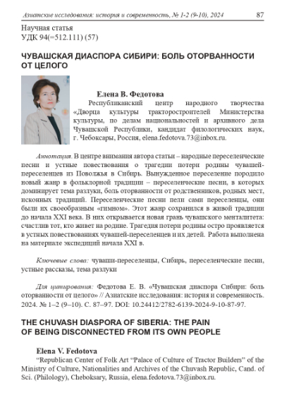 ЧУВАШСКАЯ ДИАСПОРА СИБИРИ: БОЛЬ ОТОРВАННОСТИ ОТ ЦЕЛОГО