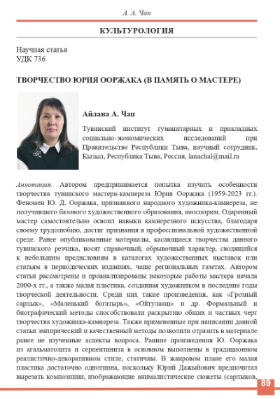 ТВОРЧЕСТВО ЮРИЯ ООРЖАКА (В ПАМЯТЬ О МАСТЕРЕ)