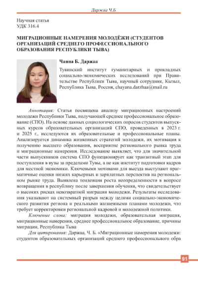 МИГРАЦИОННЫЕ НАМЕРЕНИЯ МОЛОДЁЖИ (СТУДЕНТОВ ОРГАНИЗАЦИЙ СРЕДНЕГО ПРОФЕССИОНАЛЬНОГО ОБРАЗОВАНИЯ РЕСПУБЛИКИ ТЫВА)