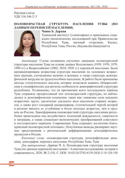 ПОЛОВОЗРАСТНАЯ СТРУКТУРА НАСЕЛЕНИЯ ТУВЫ (ПО ДАННЫМ ПЕРЕПИСЕЙ НАСЕЛЕНИЯ)