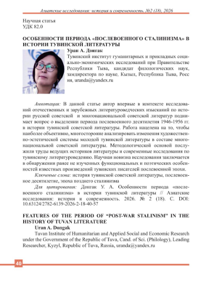 ОСОБЕННОСТИ ПЕРИОДА «ПОСЛЕВОЕННОГО СТАЛИНИЗМА» В ИСТОРИИ ТУВИНСКОЙ ЛИТЕРАТУРЫ