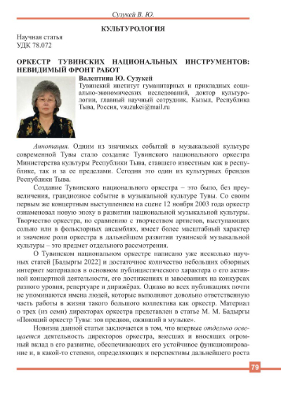 ОРКЕСТР ТУВИНСКИХ НАЦИОНАЛЬНЫХ ИНСТРУМЕНТОВ: НЕВИДИМЫЙ ФРОНТ РАБОТ