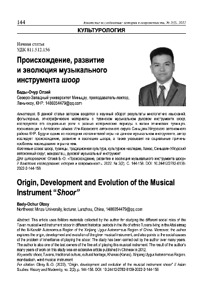 Article cover ORIGIN, DEVELOPMENT AND EVOLUTION OF THE MUSICAL INSTRUMENT “SHOOR”