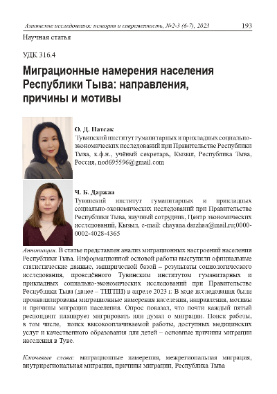 МИГРАЦИОННЫЕ НАМЕРЕНИЯ НАСЕЛЕНИЯ РЕСПУБЛИКИ ТЫВА: НАПРАВЛЕНИЯ, ПРИЧИНЫ И МОТИВЫ