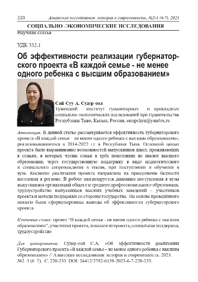 ОБ ЭФФЕКТИВНОСТИ РЕАЛИЗАЦИИ ГУБЕРНАТОРСКОГО ПРОЕКТА "В КАЖДОЙ СЕМЬЕ - НЕ МЕНЕЕ ОДНОГО РЕБЕНКА С ВЫСШИМ ОБРАЗОВАНИЕМ"