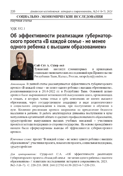 ОБ ЭФФЕКТИВНОСТИ РЕАЛИЗАЦИИ ГУБЕРНАТОРСКОГО ПРОЕКТА "В КАЖДОЙ СЕМЬЕ - НЕ МЕНЕЕ ОДНОГО РЕБЕНКА С ВЫСШИМ ОБРАЗОВАНИЕМ"