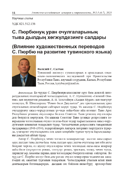 Обложка статьи С. ПЮРБЮНУҢ УРАН ОЧУЛГАЛАРЫНЫҢ ТЫВА ДЫЛДЫҢ ХӨГЖҮЛДЕЗИНГЕ САЛДАРЫ
