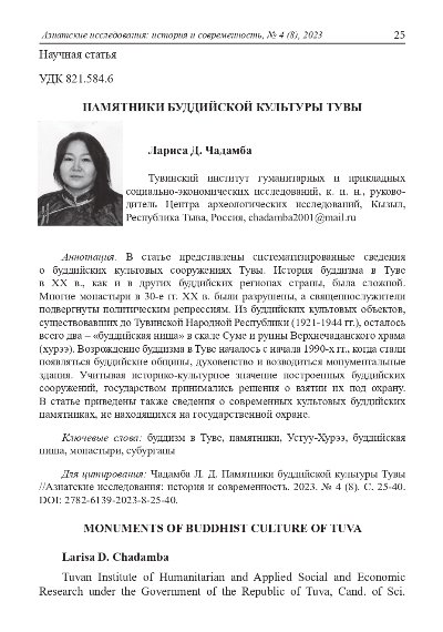 MONUMENTS OF BUDDHIS CULTURE OF TUVA