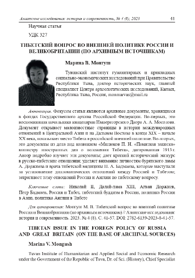 ТИБЕТСКИЙ ВОПРОС ВО ВНЕШНЕЙ ПОЛИТИКЕ РОССИИ И ВЕЛИКОБРИТАНИИ (ПО АРХИВНЫМ ИСТОЧНИКАМ)
